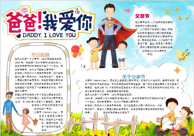 可愛的小學(xué)生父親節(jié)小報手抄報word模板