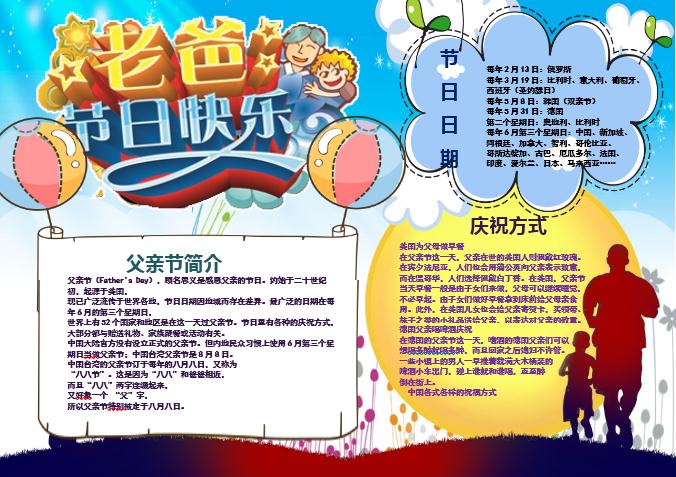父親節小報感恩爸爸節日手抄小報素材