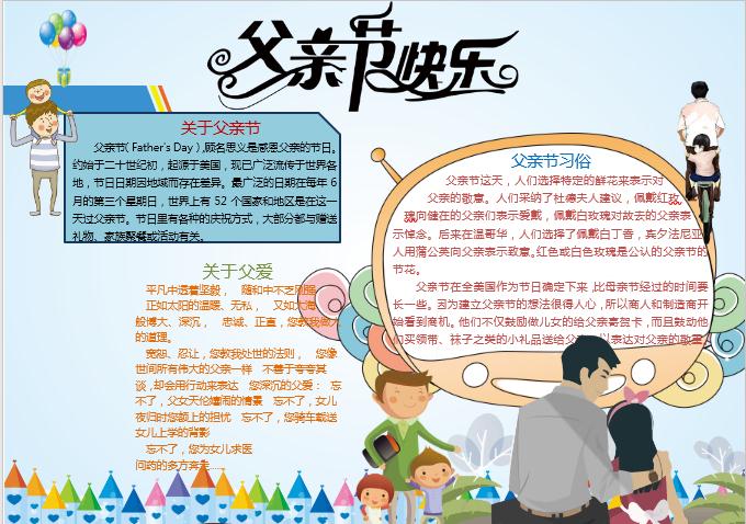 可愛卡通父親節小報word小報模板