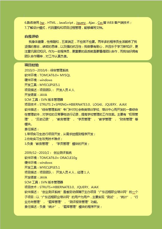 java簡歷模板-1