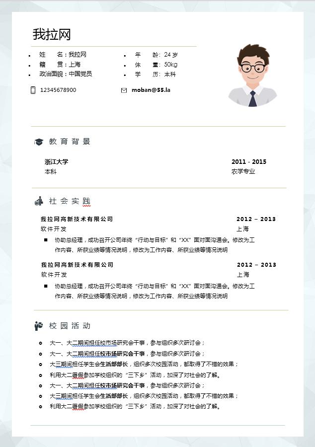 白色系商務(wù)風(fēng)軟件客服簡歷模板-1