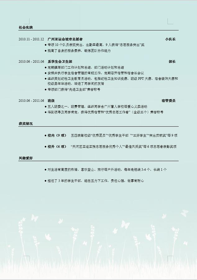 淺綠色小清新風銀行柜臺專員簡歷模板-1