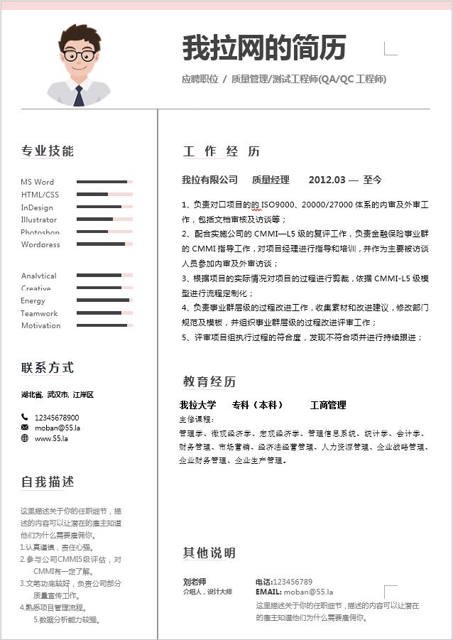 簡(jiǎn)潔大氣檢測(cè)工程師簡(jiǎn)歷模板