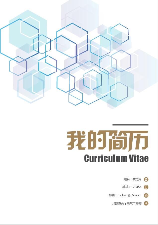 彩色系方塊風格電氣工程師簡歷模板