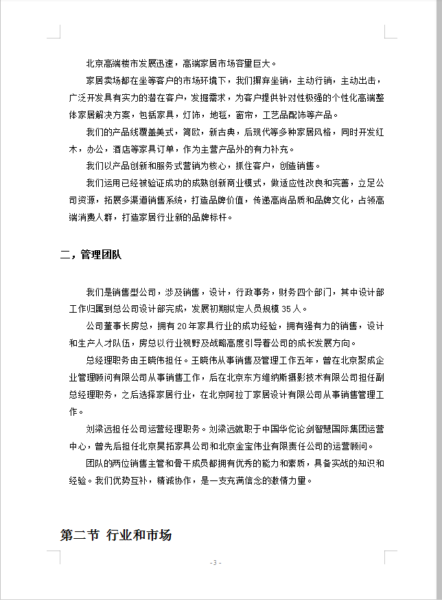 通用詳細(xì)公司運(yùn)營計(jì)劃書-1