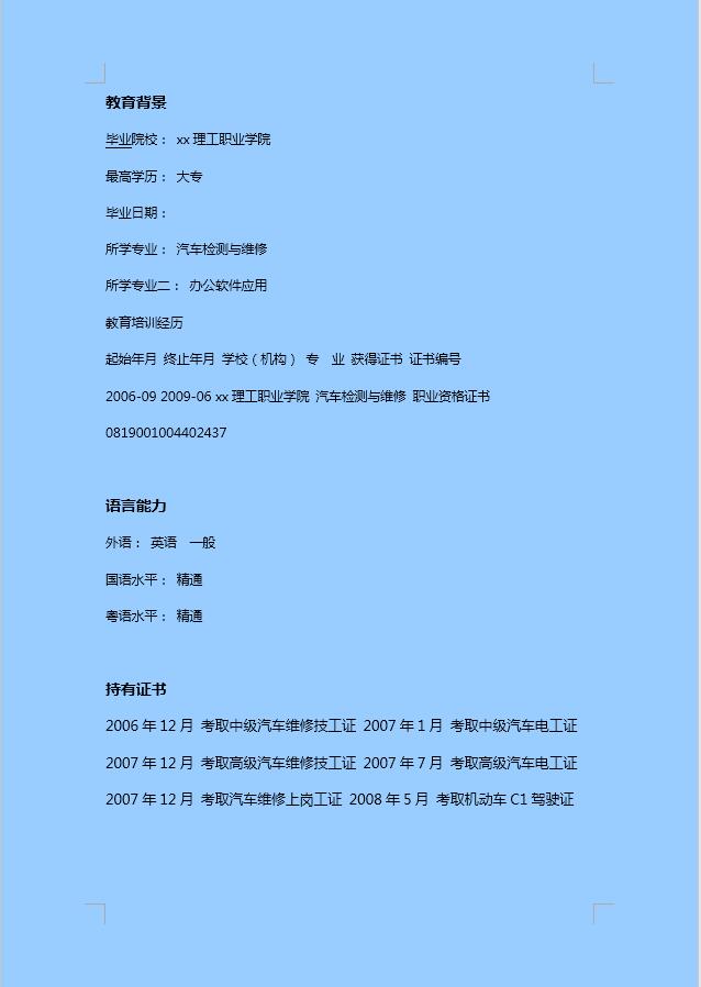 藍(lán)色簡約汽車維修簡歷模板-1