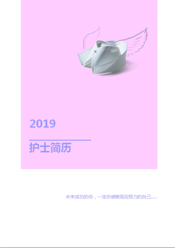 粉色燕尾帽封面天使護士簡歷模板