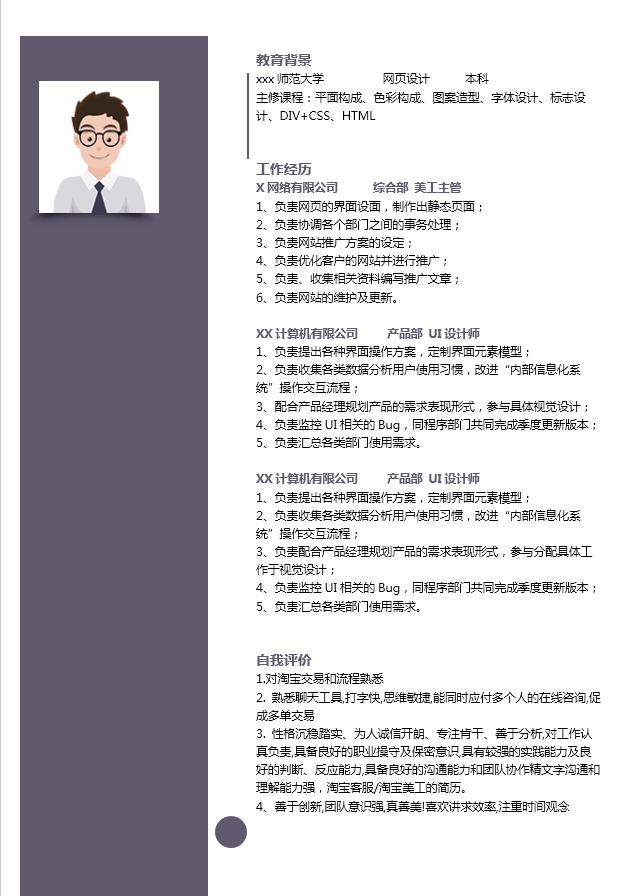 茄皮紫創意簡約平面設計師求職簡歷模板-1