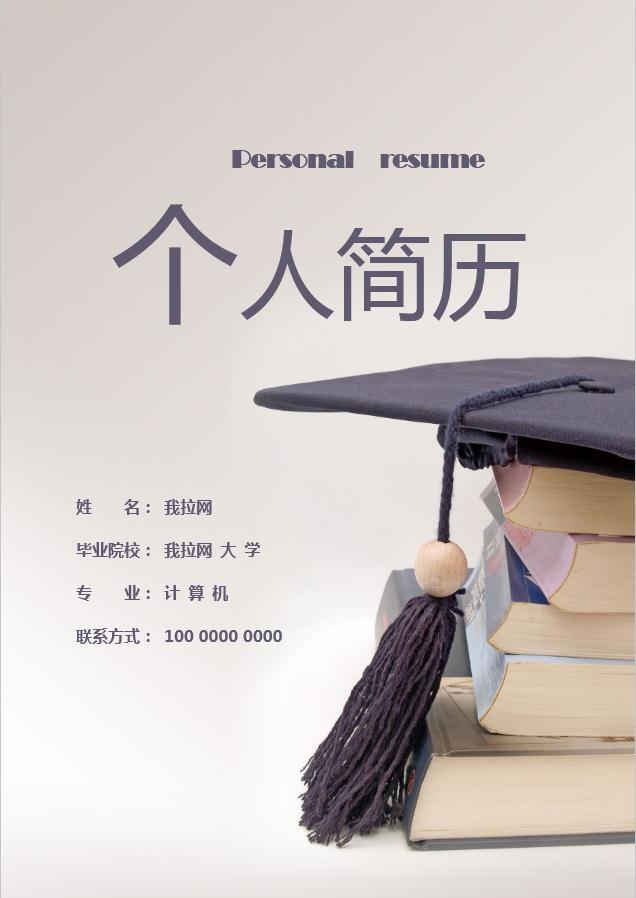 茄皮紫創意簡約平面設計師求職簡歷模板