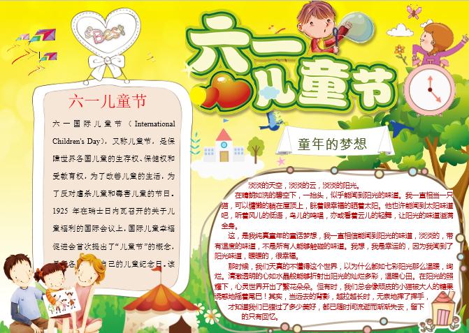 黃色卡通六一兒童節手抄報模板word小報