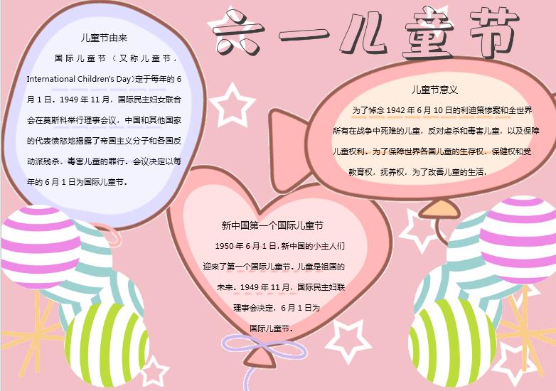 粉色簡約兒童節手抄報_2