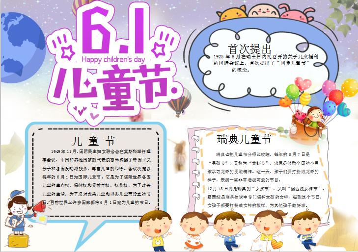 6.1兒童節手抄報