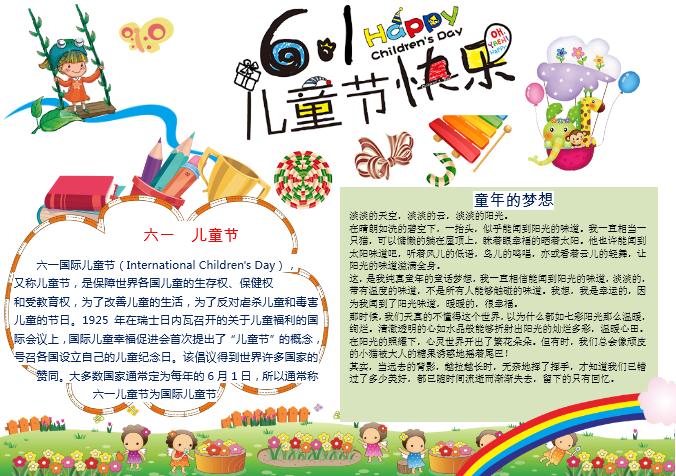 可愛卡通六一兒童節(jié)小報word手抄報模板