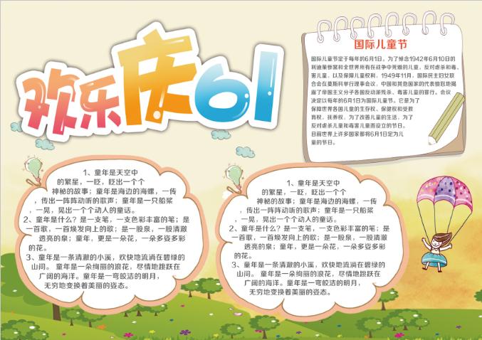 淺色溫馨歡樂六一兒童節小報手抄報
