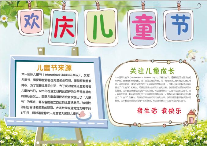 淺藍色可愛歡樂六一兒童節小報學校宣傳手抄報