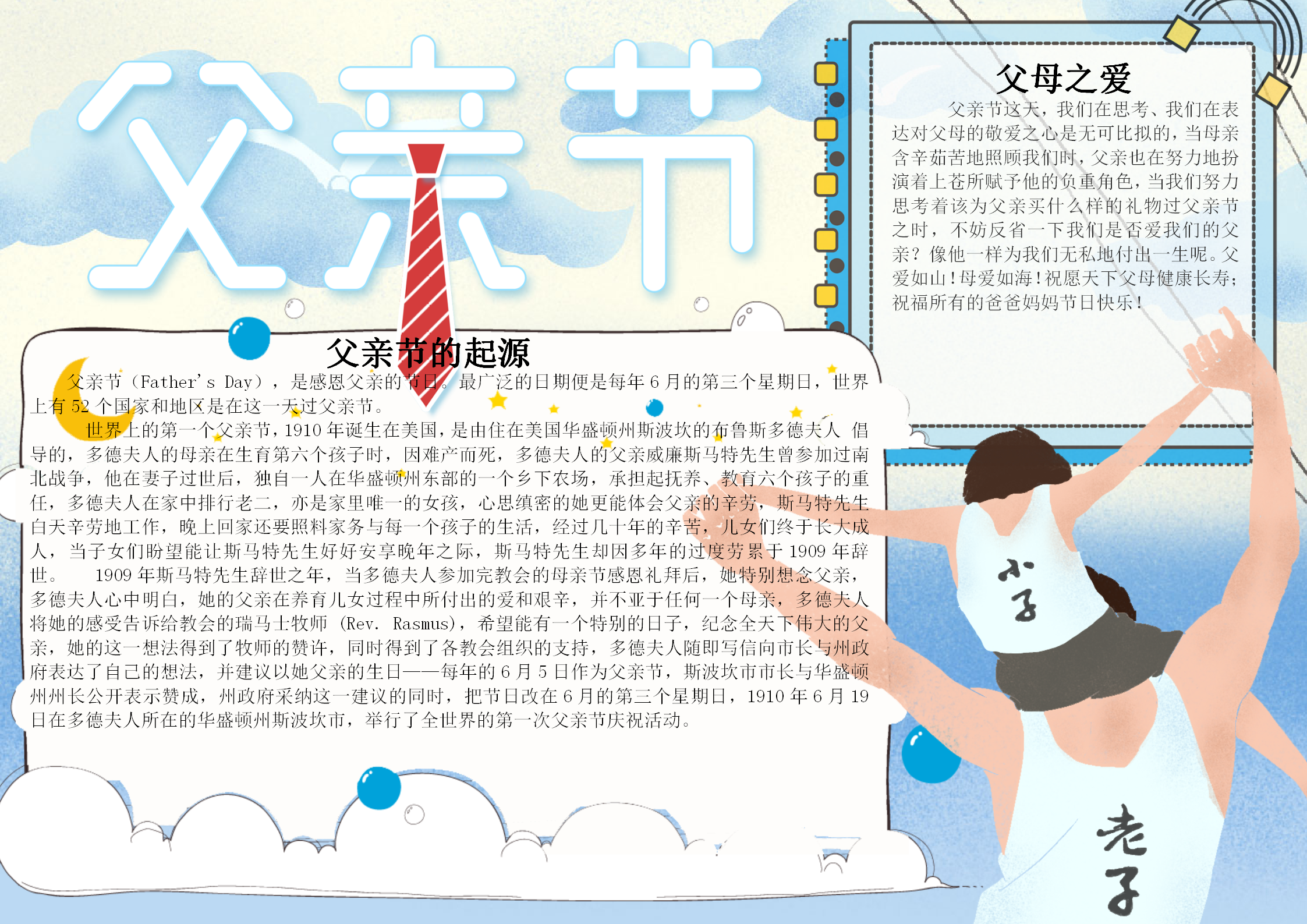 父親節父母之愛清新手抄報