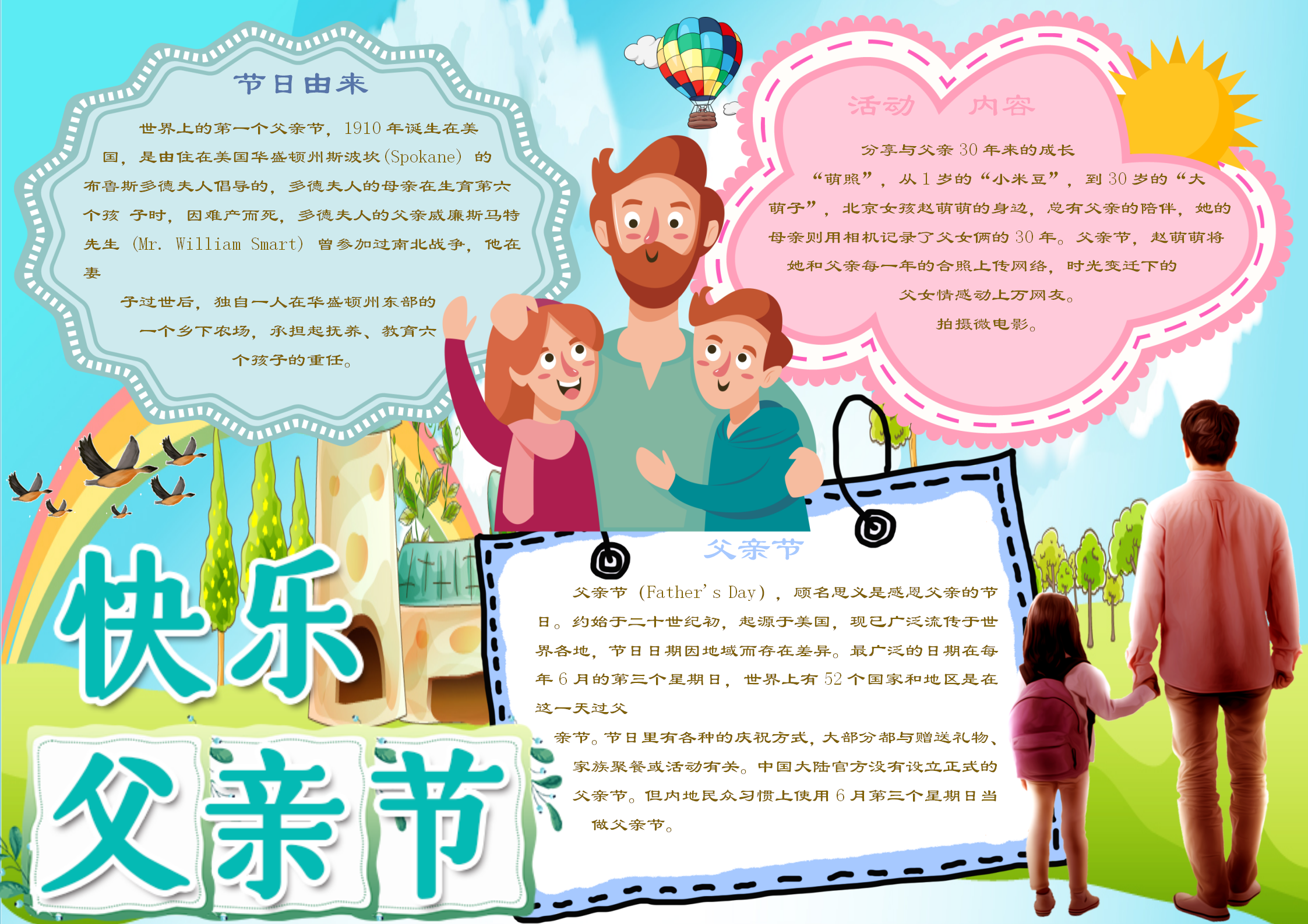 薄荷綠父親節手抄報