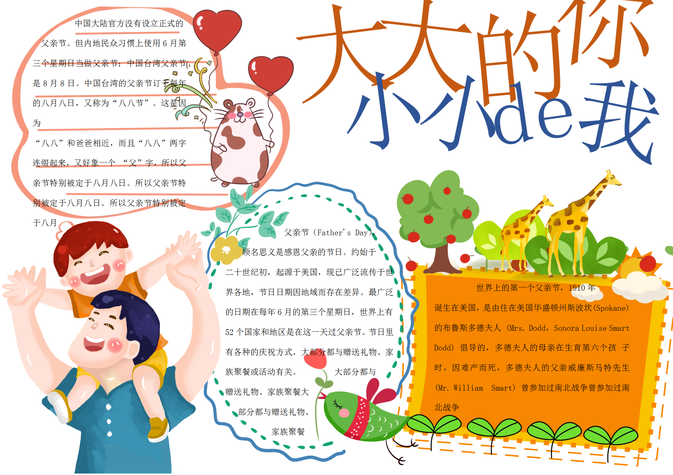 卡通父親節(jié)手抄報