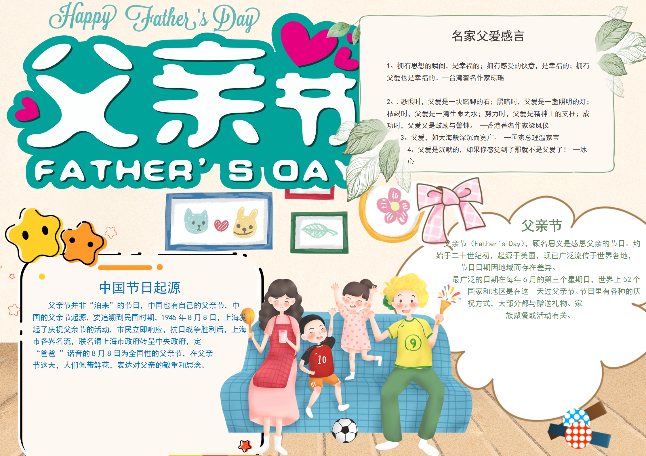 簡約清新風父親節小報手抄報