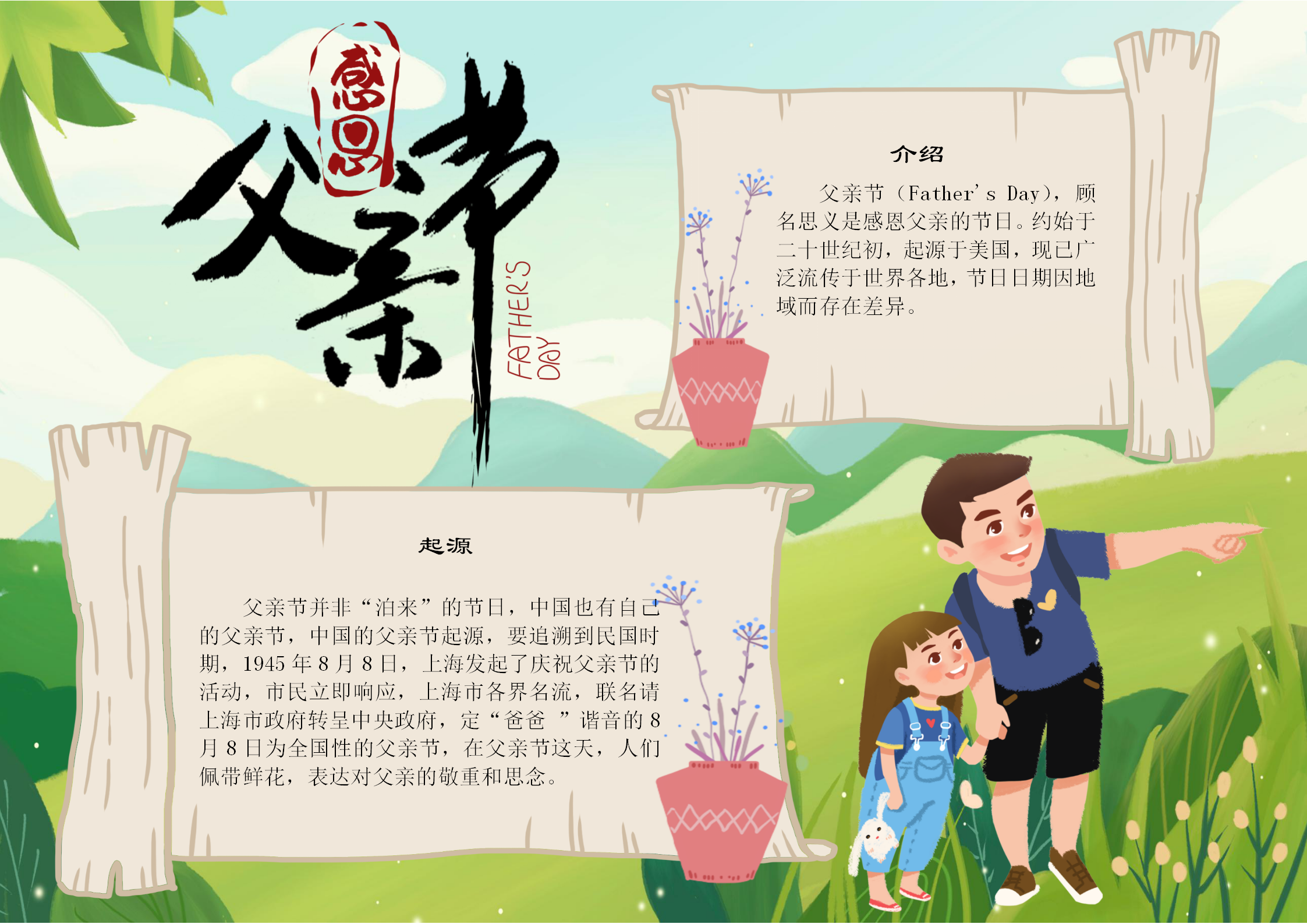 綠簡(jiǎn)約父親節(jié)手抄報(bào)