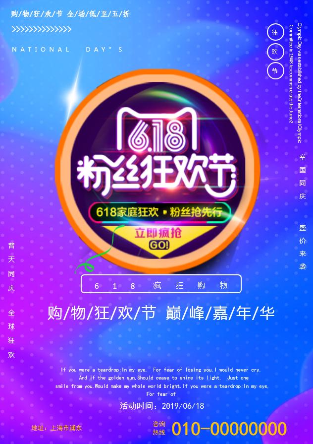 618家庭狂歡海報