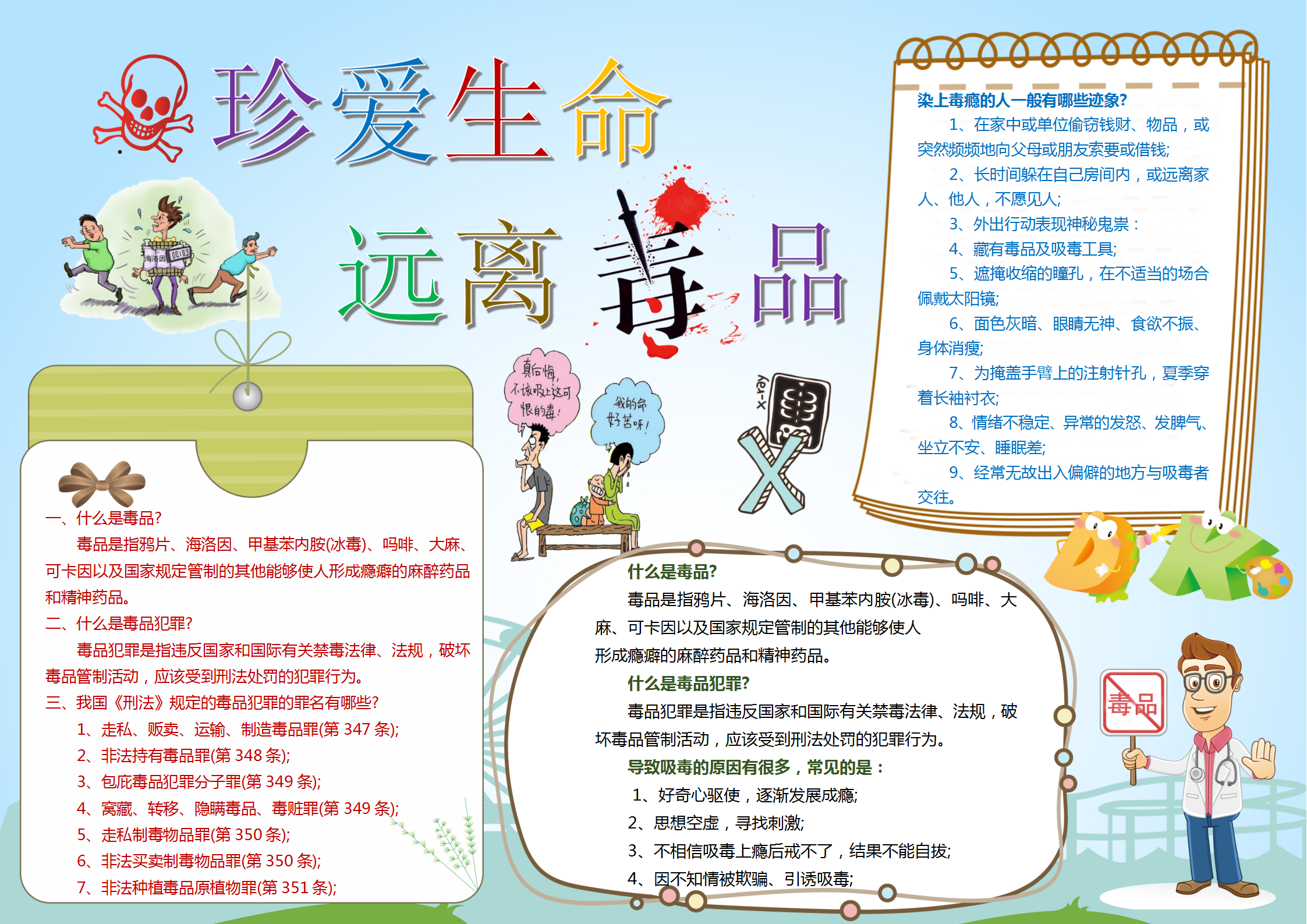 淡藍(lán)色簡(jiǎn)約禁毒小報(bào)