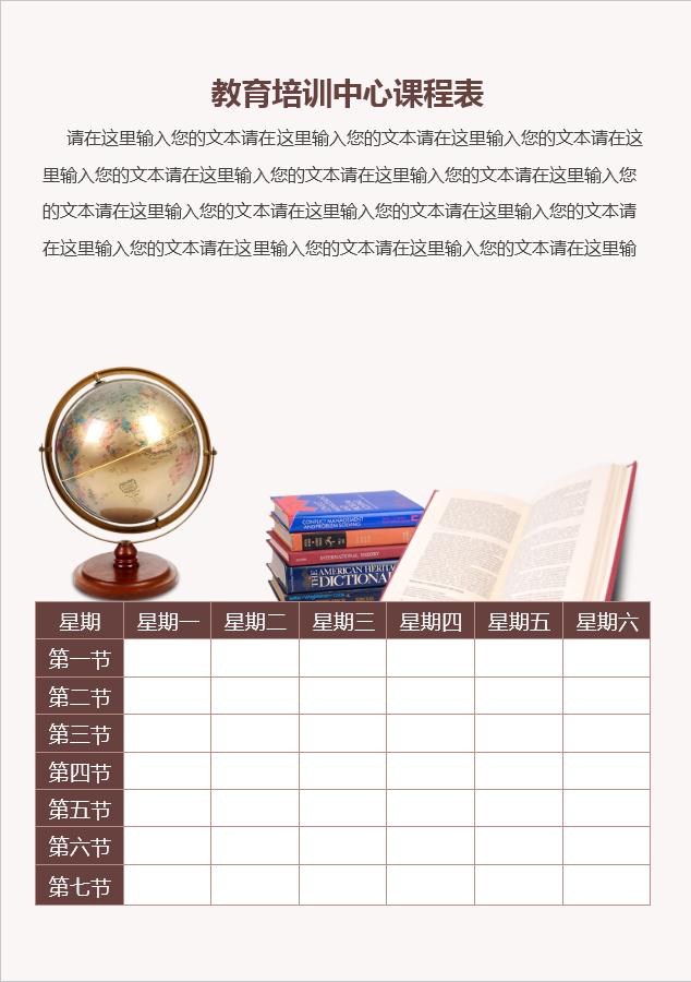 教育培訓中心課程表word模板