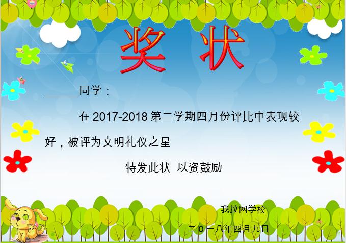 清新風獎狀Word模板