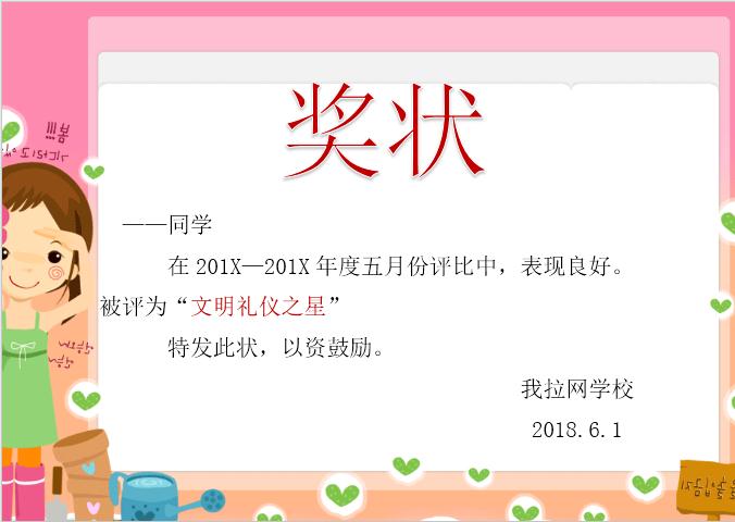 粉綠簡約代理授權(quán)書Word模板