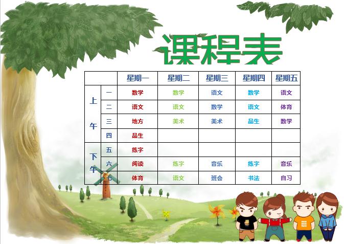 綠色大樹小清新課程表word模板