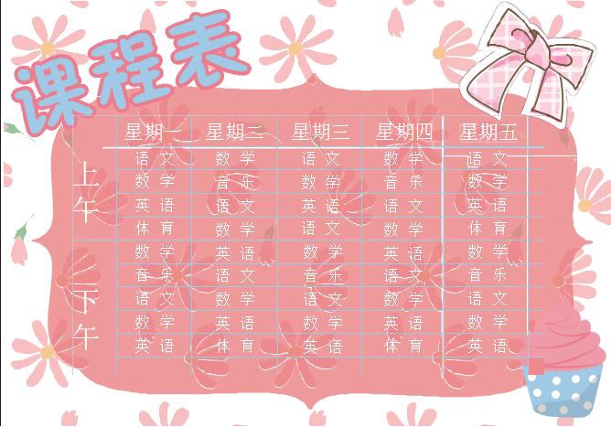 A4尺寸中小學生卡粉色通課程表設計word模板