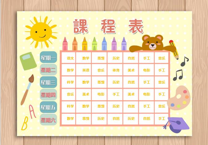 可愛兒童中小學(xué)生新學(xué)期word模板