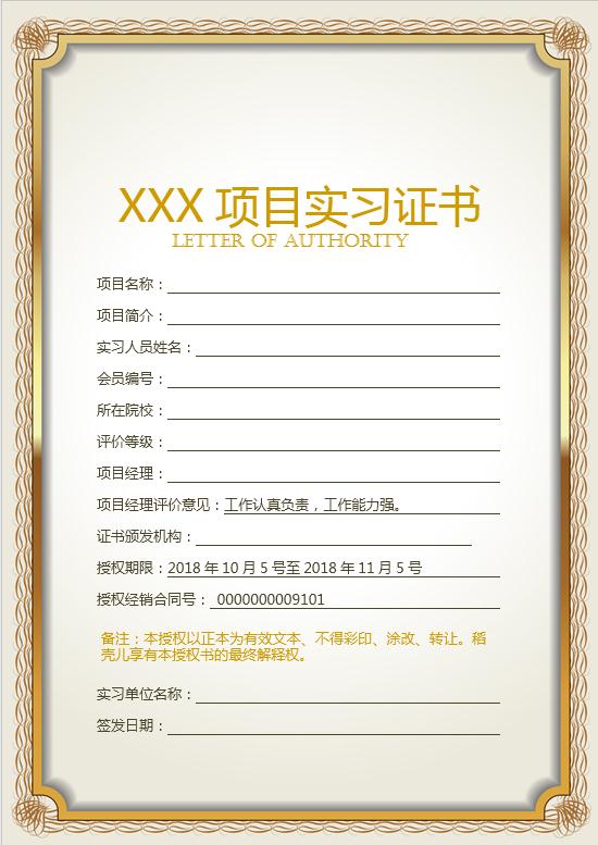 XXX項目實習證書Word模板