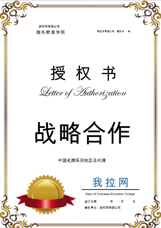 金色簡(jiǎn)約大氣合作授權(quán)書(shū)Word模板