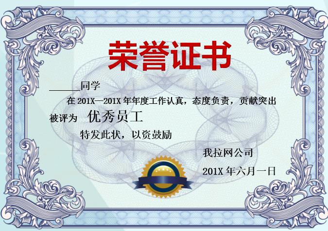 漸變優(yōu)秀員工榮譽(yù)證書Word模板