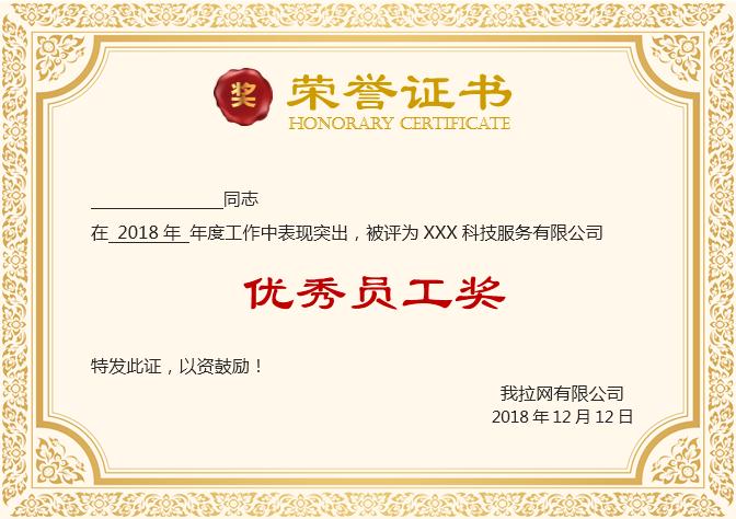 金色風優秀員工榮譽證書Word模板