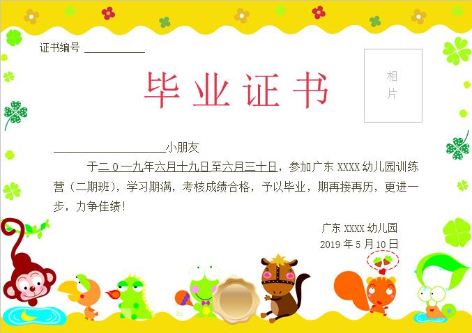 可愛動物幼兒園訓練營畢業(yè)證書Word模板