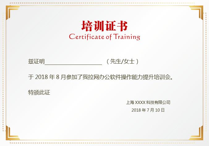金色簡約培訓證書Word模板