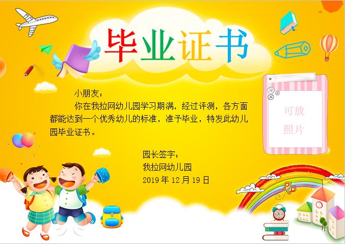 黃色可愛卡通幼兒園畢業證書Word模板
