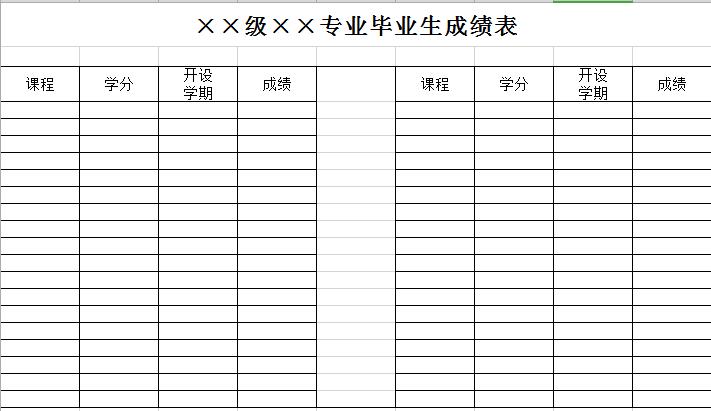 畢業(yè)生學(xué)生成績(jī)表
