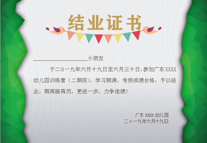 綠色簡約幼兒園畢業證書Word模板