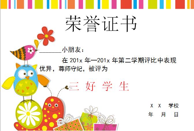 唯美彩繪科學(xué)小管家榮譽(yù)證書Word模板
