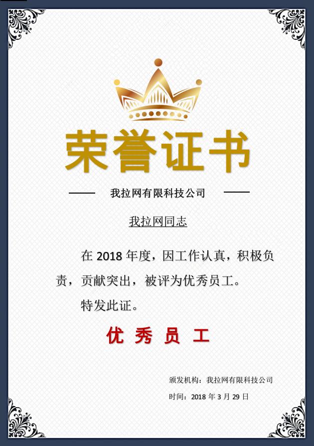 墨藍色框優(yōu)秀員工榮譽證書Word模板