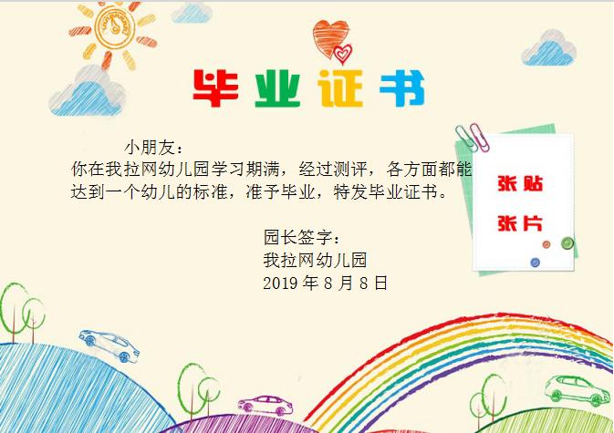手繪幼兒園畢業(yè)證書Word模板