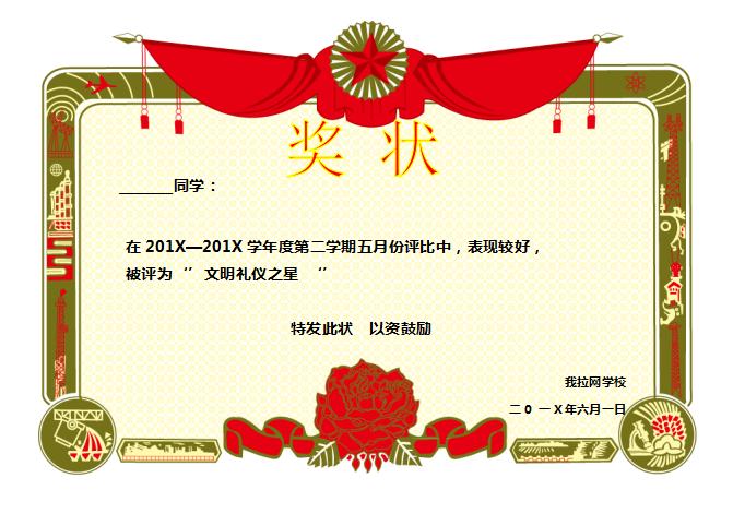 黨徽獎(jiǎng)狀Word模板