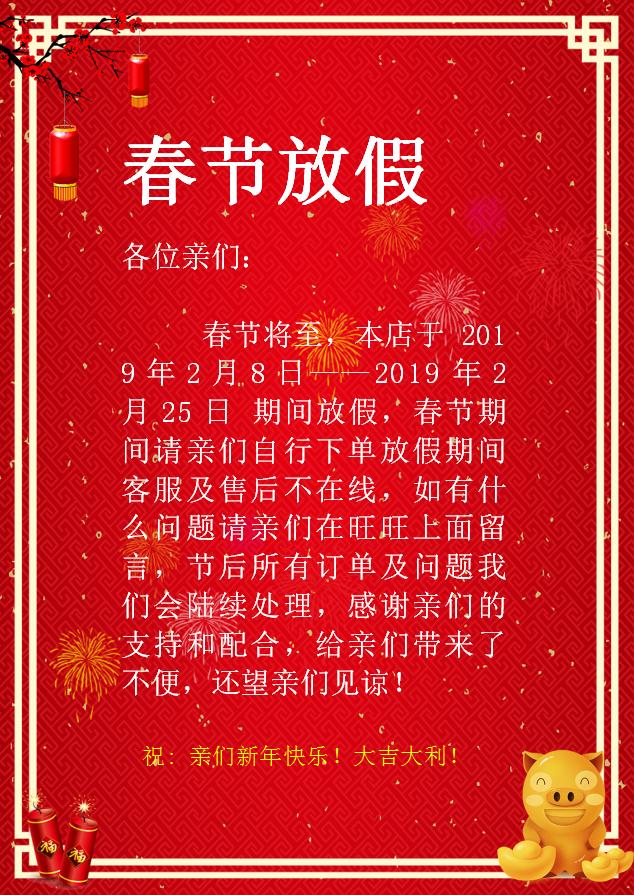 金豬春節放假通知WODR模