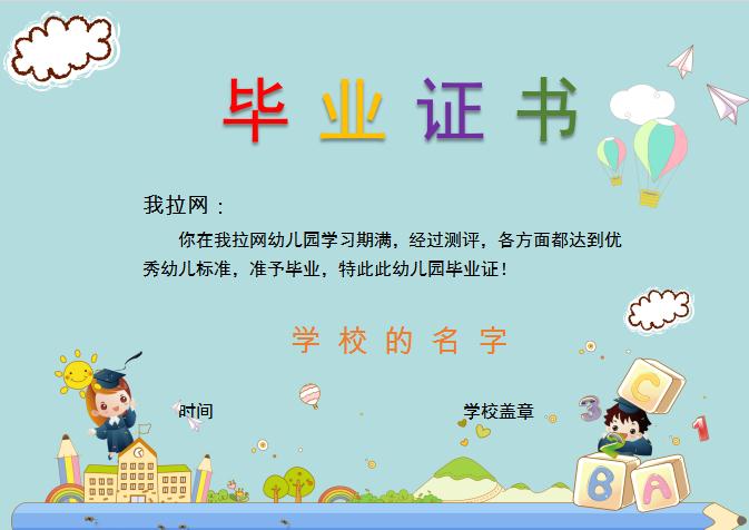 淺綠幼兒園畢業證書Word模板