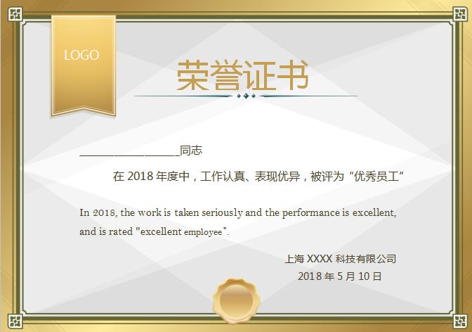 金色漸變榮譽(yù)證書(shū)Word模板