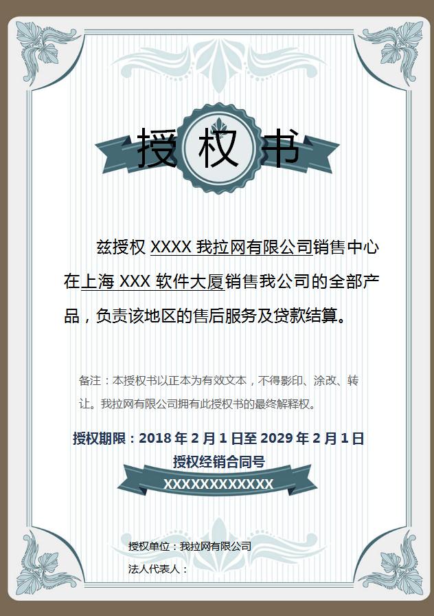 淺綠授權書Word模板