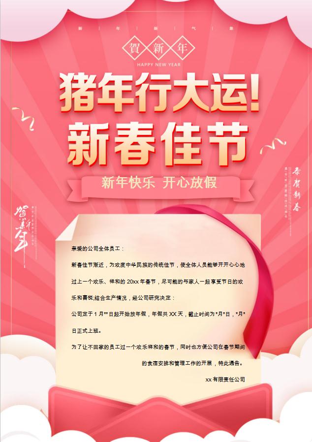 簡(jiǎn)約小清新粉色放假通知Word模板